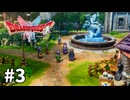 【ゆっくり実況】HD-2D版 ドラゴンクエストⅠ＆Ⅱ #3