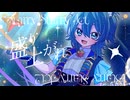 【オリジナルMV】Starry Jet/cover byかわよきなめ【歌ってみた】