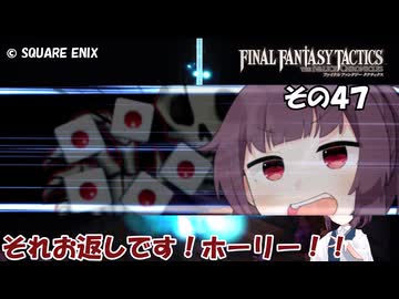 【ファイナルファンタジータクティクス　イヴァリースクロニクルズ 】不幸戦争、勃発！　その４７