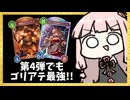 ゴリアテ守護ビショップが第4弾環境を破壊する【シャドバWB】