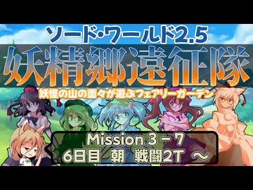 【東方卓遊戯】妖精郷遠征隊【SW2.5】_Mission 3-7