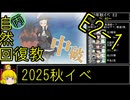 【3.E2まだスタートダッシュ】自然回復教が行く「逆転！ナルヴィク攻防戦」【丙参考・資源縛り】