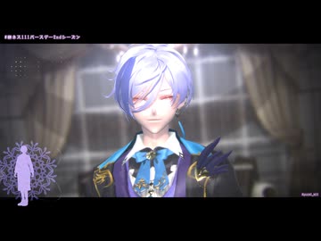 【にじさんじMMD】我儘姫【＃榊ネス111バースデー2ndシーズン】