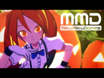 【あにまさ式ミクNE】Mrs.Pumpkinの滑稽な夢【MMD-PV】