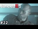 黒幕の目的【バイオハザード RE:3】#22