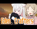 【EdenCrafters】小夜ちゃんとミコちゃんの惑星開拓日和　1日目