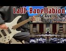 LaVI Bavellabion/SLAVE.V-V-R ベースで弾いてみた！
