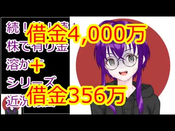 【結月ゆかり】続！続！続！株で有り金溶かすシリーズ【近況報告】