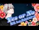Yes or No / VTuber舞咲 feat.氷山キヨテル