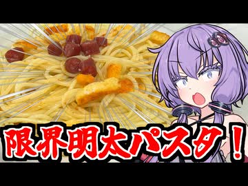 駄菓子パスタを食べるゆかりさん