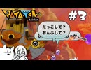 【RATATAN】セリフを全回収してみせるRATATAN #3
