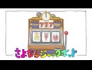 さよならマックポット