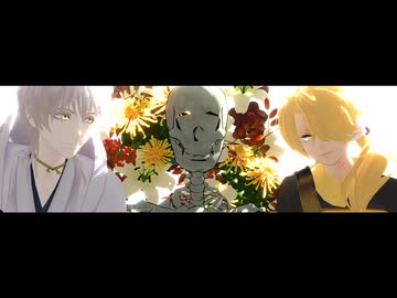 【MMD刀剣乱舞】ロウワー【鶴丸国永・獅子王】