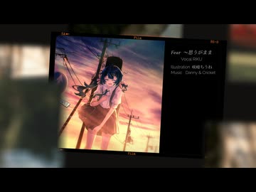 fear ～思うがまま　／　ＲＩＫＵ