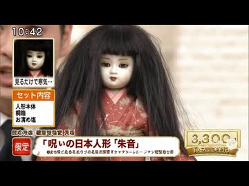 呪いの人形を売ろうとするテレビ通販