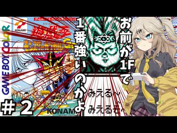 【遊戯王】モンスターカプセルGB＃2【やっぱりゴリラだよ 】