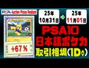 PSA10〈日本語ポケカ〉平均取引相場《107枚/1日》｜10月31日～11月01日 ＜200円以上騰落＞ #ピカチュウ #リザードン