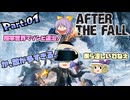 【AFTER THE FALL】VRゾンビゲーちょっとビビりレイセンのアフター・ザ・フォール Part.01-前半-【ゆっくり】
