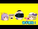 【AFTER THE FALL】VRゾンビゲーちょっとビビりレイセンのアフター・ザ・フォール Part.01-後半-【ゆっくり】