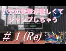 バ先の先輩が優しくてジャンプしちゃう【EDF5ストーリー紹介実況】＃１(Re)（M１～M４）