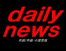 ｄａｉｌｙ ｎｅｗｓ