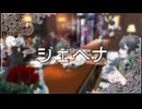 【UTAUカバー】ジェヘナ【BAR SINVII】