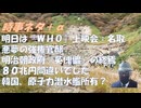 「ＷＨＯ」名取上映会、宇川和久×なるせゆうせい対談有り！８０兆円対米投資、税金投入ではなくｂｙねずみ！「幸福か解放か」「トランプ外交と平和の関係」ｂｙChihiro Sato！【アラ還・読書中毒】