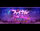 ファイナル·ハロウィン2025【高難易度】LIVE FES 〜WE ARE ERIZABETH〜