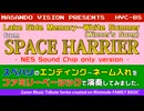 ファミリーベーシックでスペースハリアーの「Lake Side Memory」を演奏 / Playing Ending Music from Space Harrier on NES