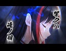 【MV】『響クハ魂ノ唄』｜ミュージックビデオ