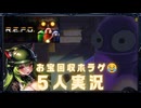 【R.E.P.O.】5人で高難易度ステージに挑んでみた【5人実況】