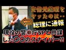 20251101_【この動画を1秒でも早く、高市早苗総理に通報すべし】この国はトコトン腐ってやがる！￼安倍元総理をヤッたのは、現役の警○庁SPと共謀した〇〇のスナイパー！