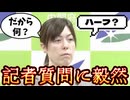 20251031_記者に毅然とした回答