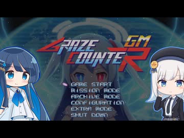 【GrazeCounterGM】危険！グレイジングりりせ！【STG-Festival】