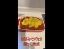 チーズたっぷりドリア作ってみた