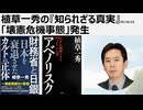 2025年10月23日  植草一秀の『知られざる真実』「壊憲危機事態」発生