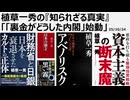 2025年10月24日 植草一秀の『知られざる真実』「裏金がどうした内閣」始動