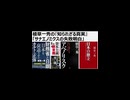 2025年10月25日  植草一秀の『知られざる真実』「サナエノミクスの失敗明白」