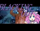 劇場版『チンシコーマン』BLACKING OUT
