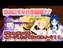 秋のこずかた学園祭応募用！！幼馴染三人であいりイメージ？のさつまいもスイーツを作ってみた