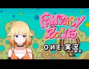 【AC版 FantasyZone】OИEちゃんはFantasyZone を攻略したい_前半【OИE 実況】