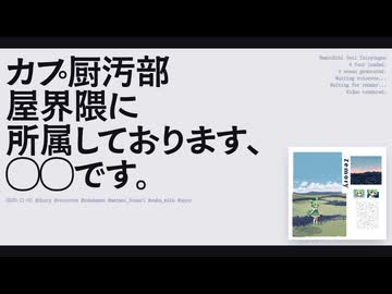【日記】カプ厨汚部屋界隈に所属しております、◯◯です。