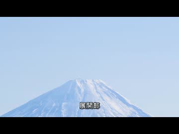 交響組曲「富士山信仰」第一楽章「ほら貝の音」【秋のアップロード祭り2025】
