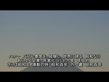 昭和百年音頭(Live Version)【秋のアップロード祭り2025】
