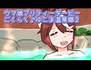 ウマ娘プリティーダービーごくらく♪ゆこま温泉郷育成２