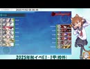 2025年秋イベE-1甲第一ゲージ撃破映像(マイク無し)