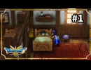 【今更】ドラゴンクエスト3リメイク そして伝説へ#1