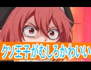 クソ王子がむしろかわいい、第5話感想味方が弱すぎて補助魔法に徹していた宮廷魔法師、追放されて最強を目指す桜乃そらボイスロイド解説