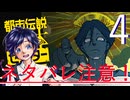 【ぼっち実況】都市伝説解体センター：4【矢津久良】