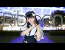 【足太ぺんた】Ribbon 踊ってみた【オリジナル振付】